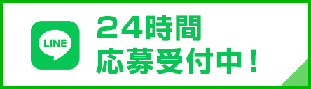 ライン友達追加